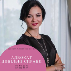 Адвокат з цивільних справ