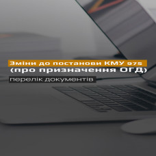 ОНОВЛЕННЯ ПОРЯДКУ ОТРИМАННЯ ОДНОРАЗОВОЇ ГРОШОВОЇ ДОПОМОГИ (ОГД)