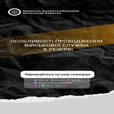 РЕЗЕРВ ТА ОФОРМЛЕННЯ ВІДСТРОЧКИ РЕЗЕРВІСТАМ