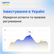Інвестування — юридичні аспекти та правове регулювання