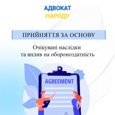 Прийняття за основу: Які зміни очікують Закон України "Про військовий обов’язок і військову службу"?