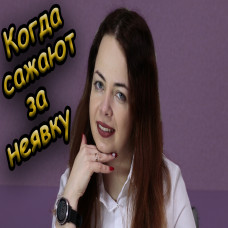 Уголовная ответственность за уклонение от мобилизации