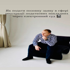 Як подати позовну заяву в сфері реєстрації податкових накладних через Електронний суд