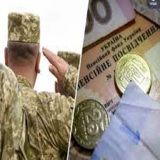 ПЕНСІЙНЕ ЗАБЕЗПЕЧЕННЯ ВІЙСЬКОВОСЛУЖБОВЦІВ