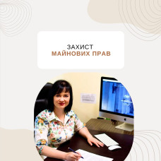 Захист майнових прав