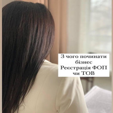 З чого почати бізнес