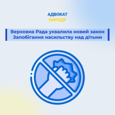 Новий закон від Верховної Ради