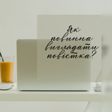 Як повинна виглядати повістка до ТЦК та СП?