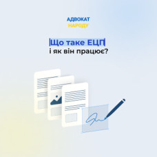 Що таке ЕЦП і як він працює?