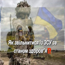 Як звільнитися із ЗСУ за станом здоров&amp;#039;я і що робити, коли не звільняють⁉️🤨
