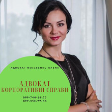 Адвокат з корпоративних справ