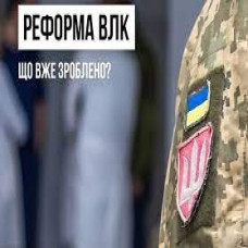 ПОРЯДОК ОСКАРЖЕННЯ ВЛК