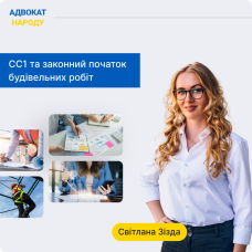 СС1 дозвіл