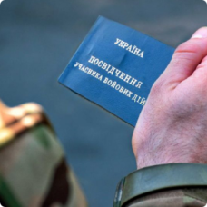 Пільги для учасників бойових дій та їх родин