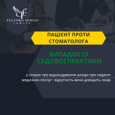 Пацієнт проти стоматолога. Випадок із судової практики