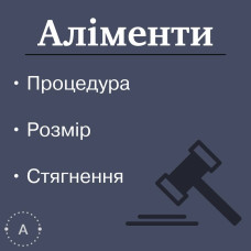 Аліменти