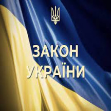 Деякі зміни трудового законодавства відповідно до Закону України № 3494