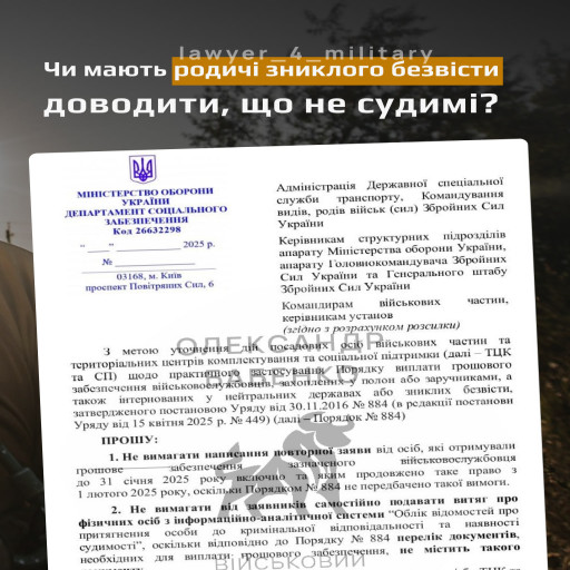 ЧИ МАЮТЬ РОДИЧІ ЗНИКЛОГО БЕЗВІСТИ ДОВОДИТИ, ЩО НЕ СУДИМІ?