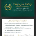 Габор Вікторія