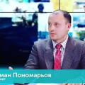 Пономарьов Роман