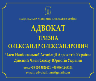 Тризна Олександр